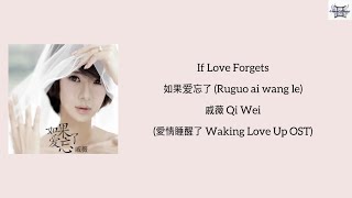 Download lagu If Love Forgets 如果爱忘了 (Ruguo ai wang le)- 戚薇 Qi Wei (愛情睡醒了 Waking Love Up OST) Chi:Pin:Eng:MM lyrics mp3 Download lagu If Love Forgets 如果爱忘了 (Ruguo ai wang le)- 戚薇 Qi Wei (愛情睡醒了 Waking Love Up OST) Chi:Pin:Eng:MM lyrics mp3