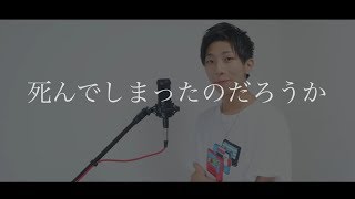[cover] 死んでしまったのだろうか / PARED