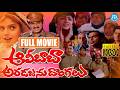 Alibaba Aradajanu Dongalu Movie Songs Nee Perenaa Prema Rajendraprasad Ravali IDream