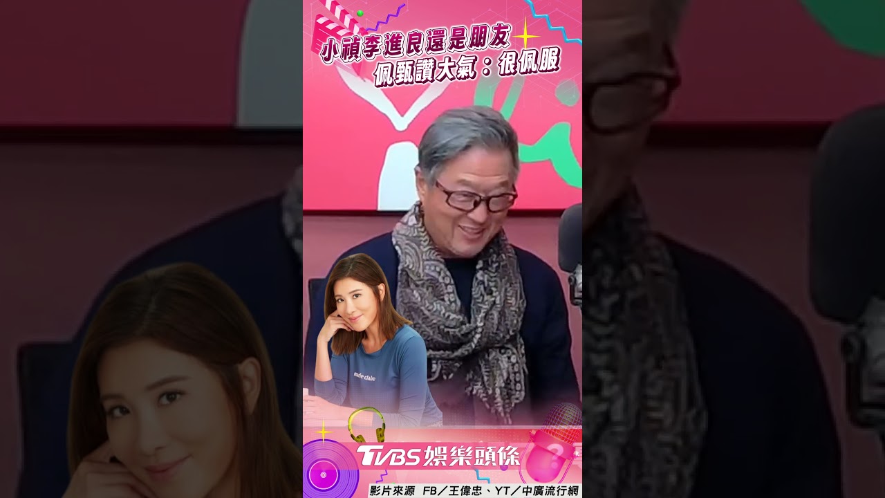 影音/小禎離婚和「前夫李進良」還是朋友! 佩甄讚她大氣:我很佩服