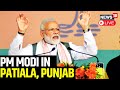 PM Modi LIVE | PM Modi In Punjab LIVE | Modi's Mega Rally In Patiala LIVE | Modi Speech LIVE | N18L