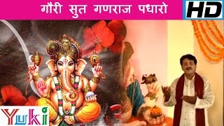 गौरी सूत गणराज पधारो लिरिक्स (Gauri Sut Ganraj Padharo Lyrics)