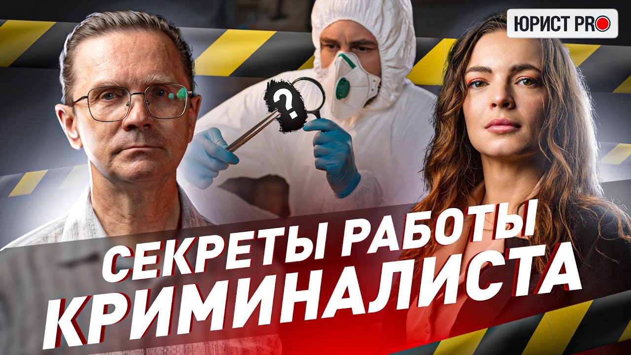 ⚠️ КАК ПРЕСТУПНИКИ ВЫДАЮТ СЕБЯ?! РЕАЛЬНЫЕ ИСТОРИИ КРИМИНАЛИСТА