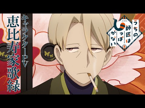 Утароку Эбисуя