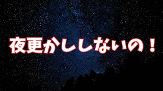 【女性向けボイス日常】日曜日に夜更かしした彼女を寝かしつけるために説得【関西弁】【シチュボ】