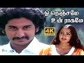 Oh Nenjame Un Ragame ஓ நெஞ்சமே உன் ராகமே Deepan Chakravarthy S Janak