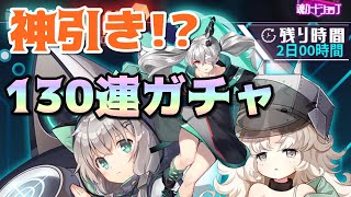 【魂器学院】電磁属性5倍ピックアップガチャに130連分の単発チケットを全ツッパした結果、ついに念願の...!!【こんがく】