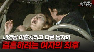 Download lagu 내연남 이혼시킨 후 다른 남자와 결혼하려는 여자의 최후 | [다시보는 실제상황 레전드] mp3