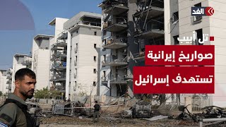 إصابات مباشرة للمباني في وسط إسرائيل جراء رشقات صاروخية إيرانية متواصلة