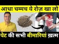 Most POWERFUL SEED To Cure GAS, ACIDITY, INDIGESTION & BLOATING | Healthy Hamesha
