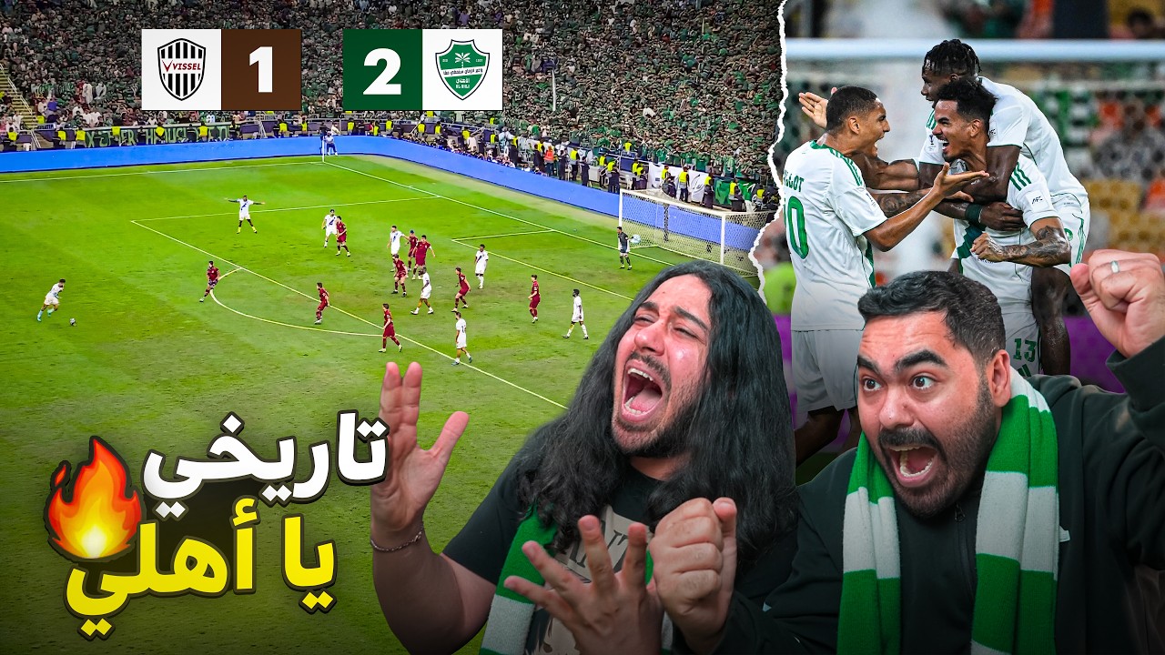 اجمل هدف في التاريخ😱.... الي صار بين الاهلي وكوبي جنوووون😨🔥 | كاس النخبة الا