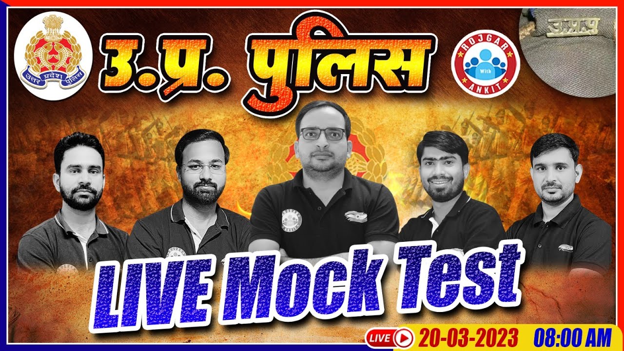 UP Police Vacancy 2023 | UP Constable Mock Test | UP Police Constable Mock Test