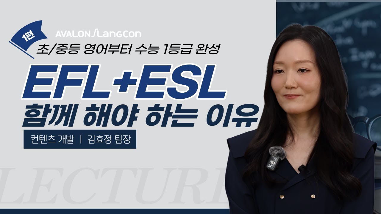 아발론 랭콘 영어학원, 영어 전문 어학원 영상…
