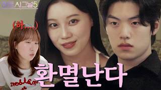 [하트시그널 11화] 어디서부터 패야 할지 감도 안 옴