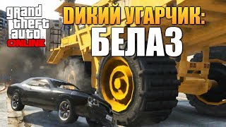 Алекс и Брейн играют в GTA San Andreas на Белазе - видео онлайн