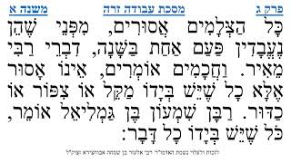 מסכת עבודה זרה פרק ג משנה א