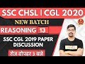 SSC CHSL CGL 2020 New Batch Reasoning By Vinay Sir Class 13 PAPER DISCUSSION