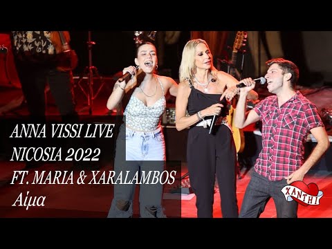 Anna Vissi Live, Nicosia 2022 - Aima / Αίμα. Ft. Maria & Xaralambos
