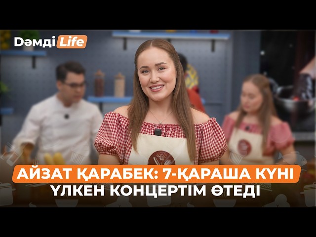 Айзат Қарабек: Президент оркестрінде жұмыс істеп жатқаныма 15 жыл болды