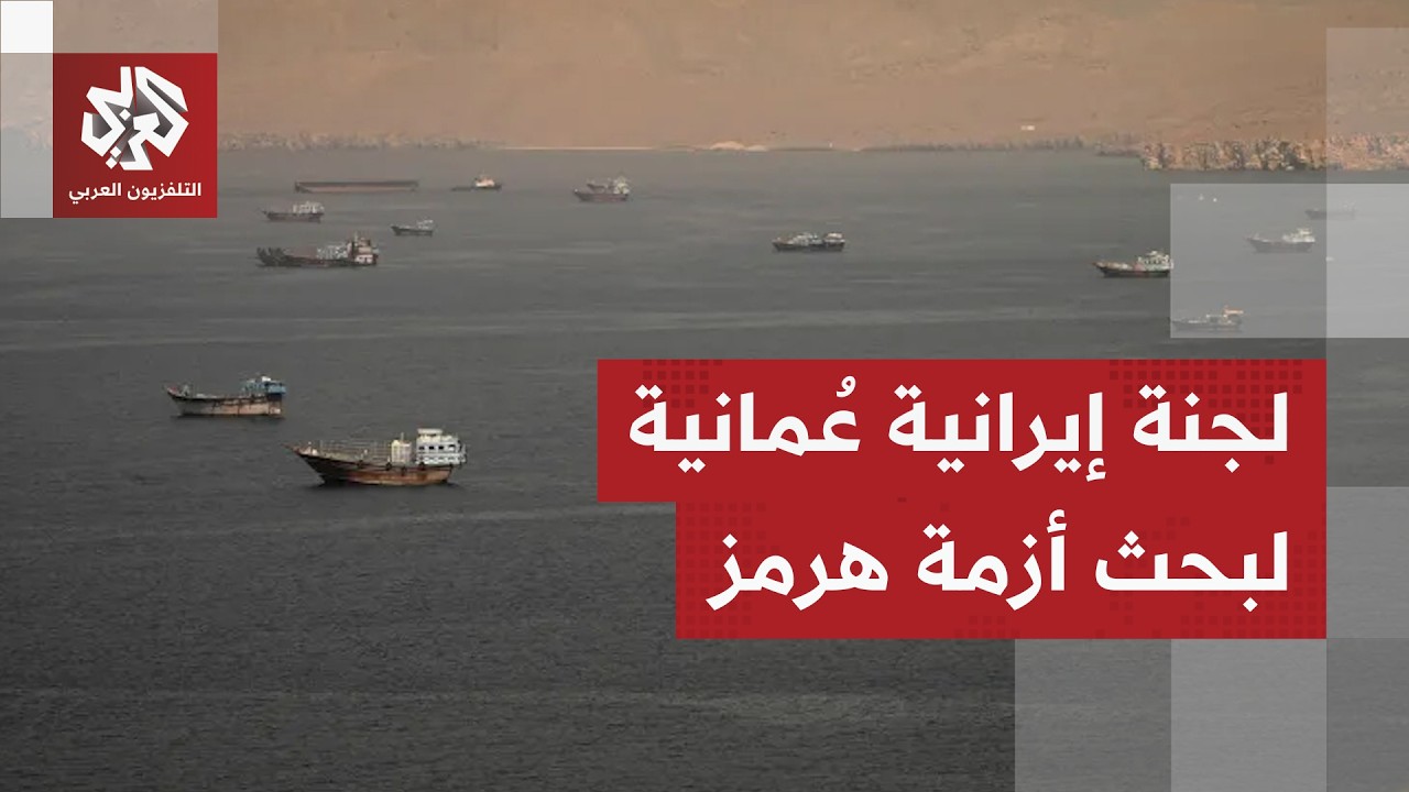 مهمة حاسمة في مسقط.. عراقجي يبحث في عُمان أزمة مضيق هرمز ومصير مذكرة التفاهم