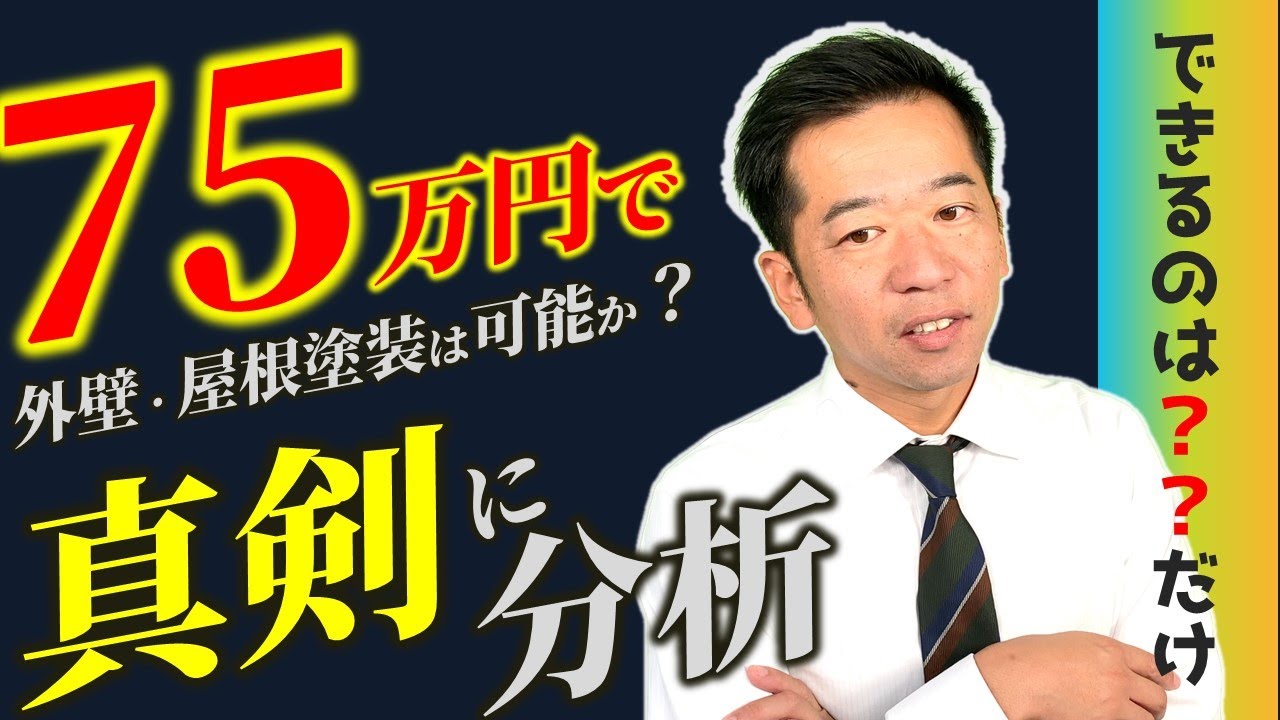 外壁塗装の見積もり一括サイトを使ったら半額ってホント？