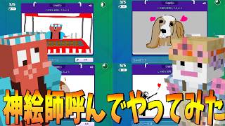 実は神絵師だった女２人、嫌いな参加勢をガチでぶっちゃける - Gartic Phone