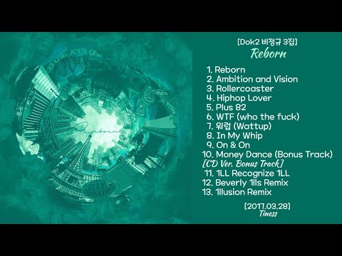 Reborn [Dok2 3번째 비정규] - 2017.03.28