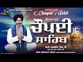 Live Bhai Sarabjit Singh Ji Patna Sahib Wale Kirtan Roopi Chaupai Sahib Bhaisarabjitsinghpatna