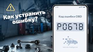 dtc p067b мәні