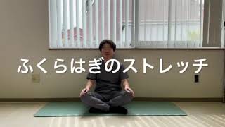 四日市で人気整体おススメするカーフストレッチ　ふくらはぎが硬い方におススメ