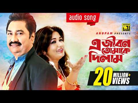 download lagu mp3 mp4 E Jibon Tomake Dilam Song Free, download lagu E Jibon Tomake Dilam Song Free gratis, unduh video klip E Jibon Tomake Dilam Song Free