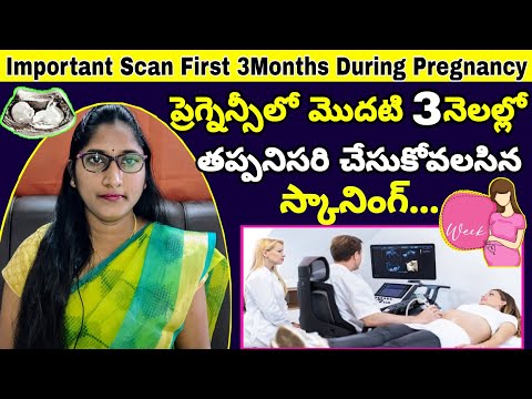 ప్రెగ్నెన్సీలో మొదటి 3నెలల్లో ఈ స్కాన్ తప్పనిసరి | Importance of Scan First 3Months | Pregnancy Care