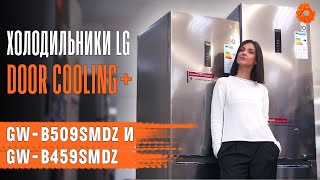 LG 341 л| Холодильник з нижньою морозильною камерою | DoorCooling+| Fresh Balancer | Fresh Converter |ThinQ, play video, GW-B459SMDZ, thumbnail 1