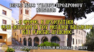 ΔΕΥΤΕΡΑ - ΘΕΟΦάΝΕΙΑ 6-1-2025