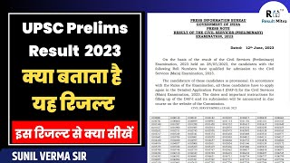 UPSC Prelims Result  2023 क्या बताता है यह रिजल्ट | इस रिजल्ट से क्या सीखें | UPSC Exam 2023