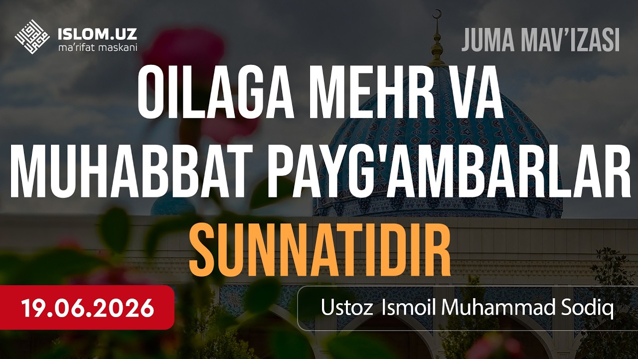 🔴 Oilaga mehr va muhabbat — payg'ambarlar sunnatidir | Ustoz Ismoil Muhammad Sodiq | 19.06.2026