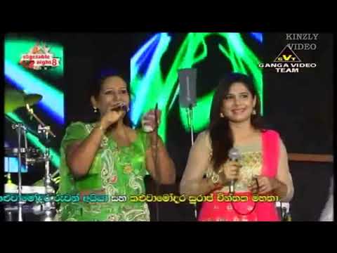 Sina Mal Godak | Nirmala & Sewwandi Ranathunga | සෙව්වන්දි රණතුංග