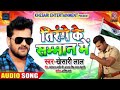 Tirange K Samman Mey Khesari Lal Ka New Desh Bhagti Song