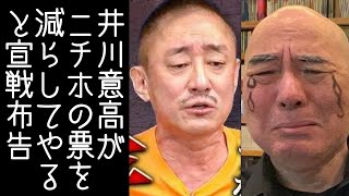 【百田尚樹｜有本香】井川意高が「日本保守党の票を40万票減らしてやる」と宣戦布告する【KaikenTV】