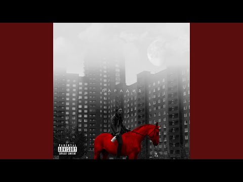 Video thumbnail for В любви не нуждаюсь (Don’t Need Love)