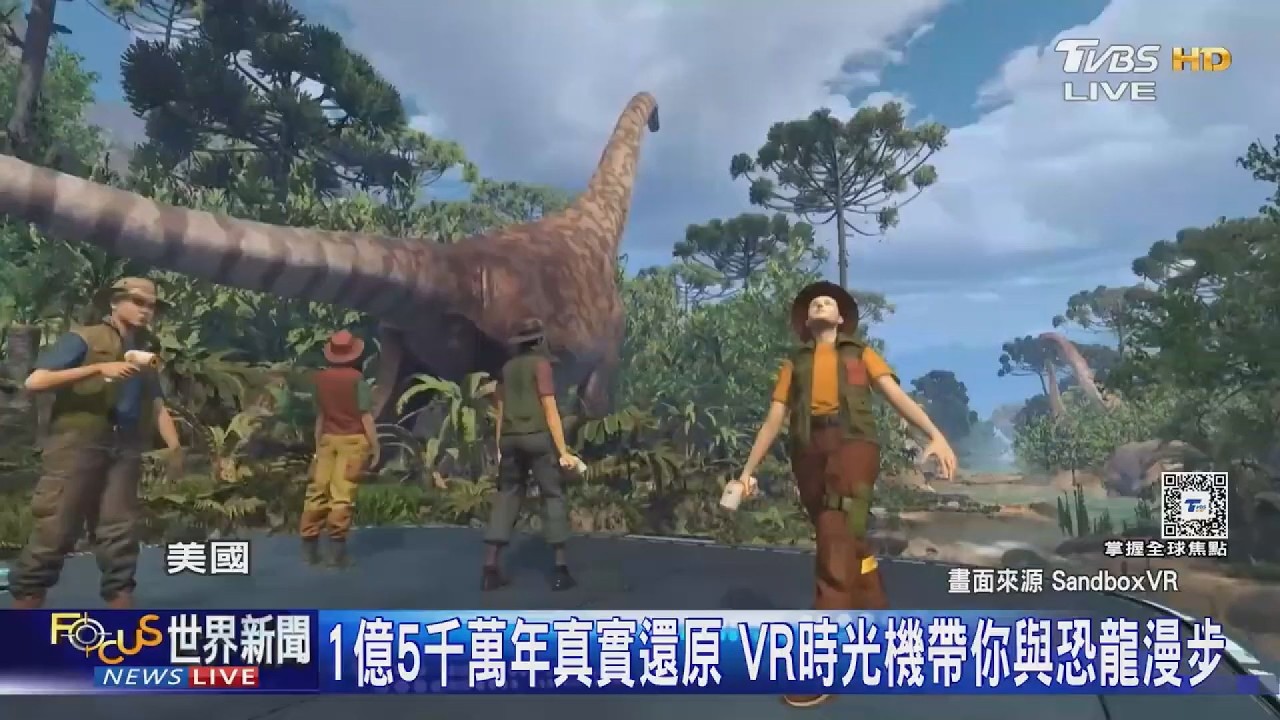 一億五千萬年真實還原!VR時光機帶你與恐龍漫步