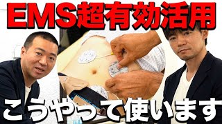 EMS活用動画