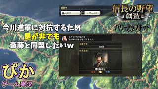 生き残るために是が非でも！】信長の野望創造（ゲーム実況）＃ 3