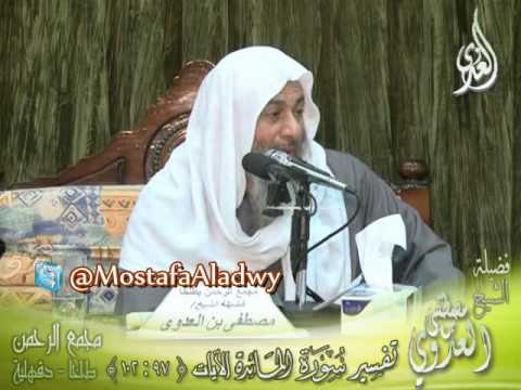  تفسير سورة المائدة   الايات من 97إلى 102  لقاء الجمعة 12 12 2014 من مجمع الرحمن بطلخا 