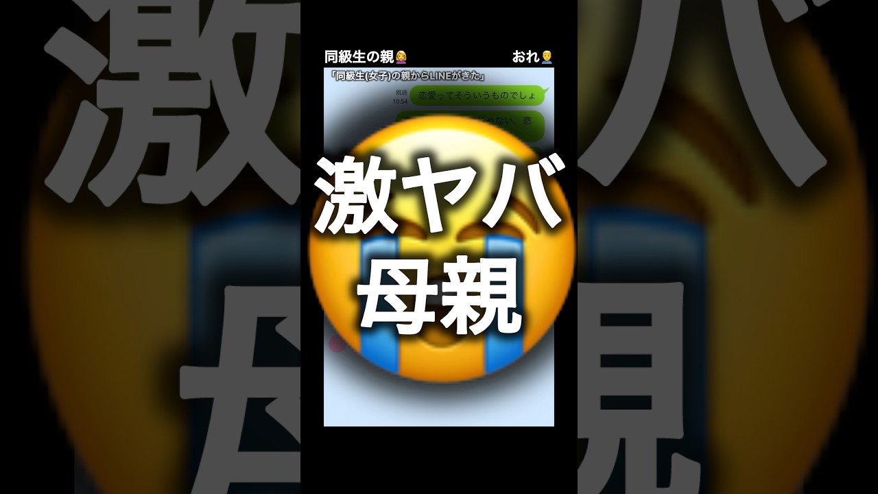 同級生からの告白を断った結果、相手の親から連絡が来たwww