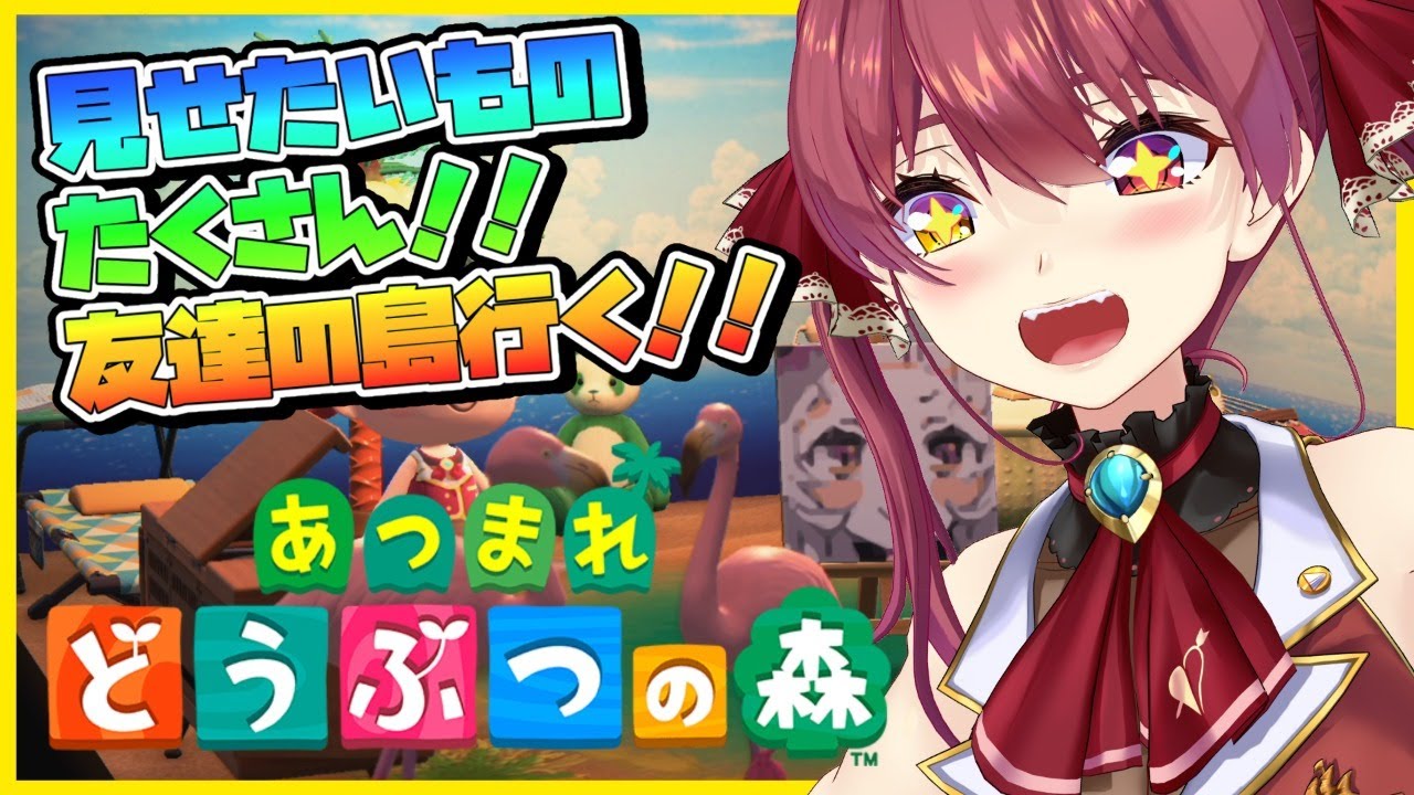 【あつ森】みてみて船長の島!!友達の島遊びに行ったりエンジョイ✨【ホロライブ/宝鐘マリン】