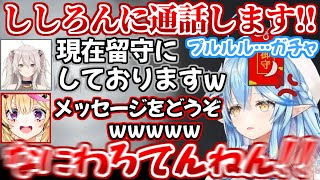 SOS通話に現れるもラミィの絶叫にゲラ笑いが止まらないししポルまとめ【ホロライブ 切り抜き動画 雪花ラミィ 尾丸ポルカ 獅白ぼたん 】