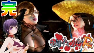 ［完］#8【お姉チャンバラRevolution】ボインなお姉さんと最終決戦！《VTuber One Chanbara Revolution Gameplay》