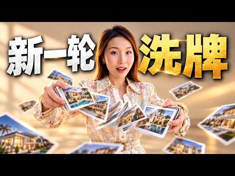 千万级买家重新下注：为什么湾区高端房产成交暴涨？