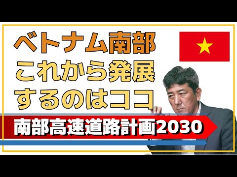 Plano de via expressa 2030 perto da cidade de Ho Chi Minh, no sul do Vietnã